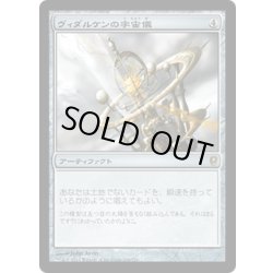 画像1: 【JPN】ヴィダルケンの宇宙儀/Vedalken Orrery[MTG_CNS_206R]