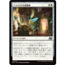 画像1: 【JPN】アラクリアの武器庫/Alacrian Armory [MTG_DFT_0002_U]