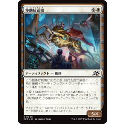 画像1: 【JPN】移動放送機/Broadcast Rambler [MTG_DFT_0006_C]