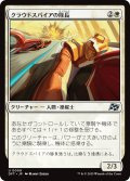 【JPN】クラウドスパイアの隊長/Cloudspire Captain [MTG_DFT_0009_U]
