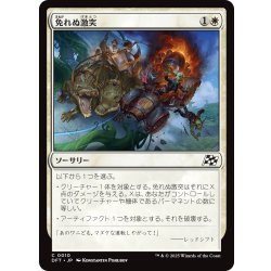 画像1: 【JPN】免れぬ激突/Collision Course [MTG_DFT_0010_C]