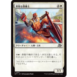 画像1: 【JPN】果敢な整備士/Daring Mechanic [MTG_DFT_0011_C]