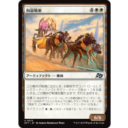 画像1: 【JPN】拘留戦車/Detention Chariot [MTG_DFT_0012_U]