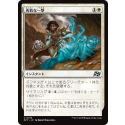 画像1: 【JPN】勇敢な一撃/Gallant Strike [MTG_DFT_0013_U]