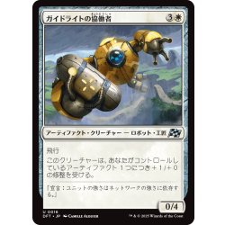 画像1: 【JPN】ガイドライトの協働者/Guidelight Synergist [MTG_DFT_0016_U]
