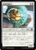 【JPN】最優秀接続士/Interface Ace [MTG_DFT_0017_C]