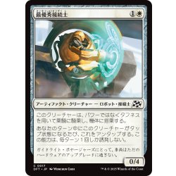 画像1: 【JPN】最優秀接続士/Interface Ace [MTG_DFT_0017_C]