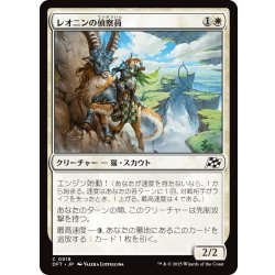 画像1: 【JPN】レオニンの偵察員/Leonin Surveyor [MTG_DFT_0018_C]