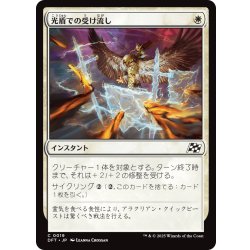 画像1: 【JPN】光盾での受け流し/Lightshield Parry [MTG_DFT_0019_C]