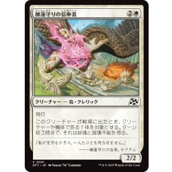 画像1: 【JPN】睡蓮守りの信奉者/Lotusguard Disciple [MTG_DFT_0021_C]