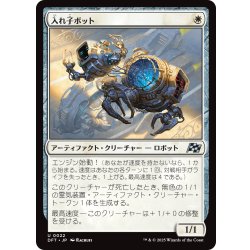 画像1: 【JPN】入れ子ボット/Nesting Bot [MTG_DFT_0022_U]