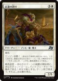 【JPN】公道の誇り/Pride of the Road [MTG_DFT_0024_U]