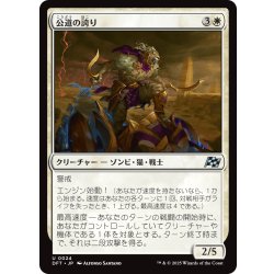 画像1: 【JPN】公道の誇り/Pride of the Road [MTG_DFT_0024_U]