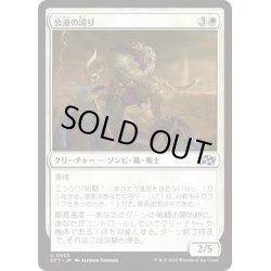 画像1: 【JPN】公道の誇り/Pride of the Road [MTG_DFT_0024_U]
