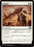 【JPN】全損事故/Ride's End [MTG_DFT_0025_C]
