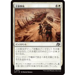 画像1: 【JPN】全損事故/Ride's End [MTG_DFT_0025_C]