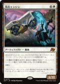 【JPN】救出エンジン/Salvation Engine [MTG_DFT_0027_M]