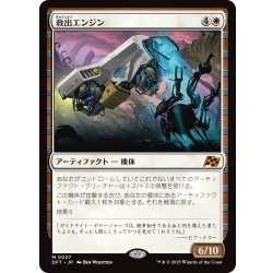画像1: 【JPN】救出エンジン/Salvation Engine [MTG_DFT_0027_M]