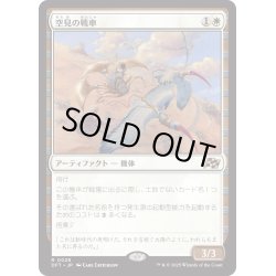 画像1: 【JPN】★Foil★空見の戦車/Skyseer's Chariot [MTG_DFT_0028_R]