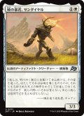 【JPN】暁の暴君、サンダイヤル/Sundial, Dawn Tyrant [MTG_DFT_0031_U]