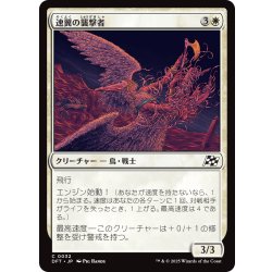 画像1: 【JPN】速翼の襲撃者/Swiftwing Assailant [MTG_DFT_0032_C]