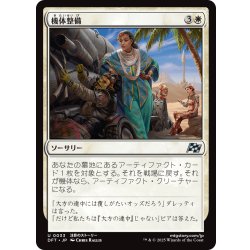 画像1: 【JPN】機体整備/Tune Up [MTG_DFT_0033_U]