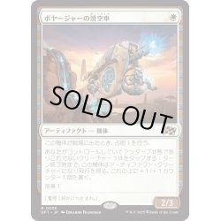 画像1: 【JPN】★Foil★ボヤージャーの滑空車/Voyager Glidecar [MTG_DFT_0036_R]