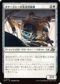【JPN】ボヤージャーの急速溶接機/Voyager Quickwelder [MTG_DFT_0037_C]