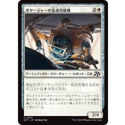 画像1: 【JPN】ボヤージャーの急速溶接機/Voyager Quickwelder [MTG_DFT_0037_C]