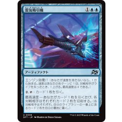 画像1: 【JPN】霊気吸引機/Aether Syphon [MTG_DFT_0038_U]