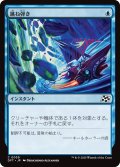 【JPN】跳ね弾き/Bounce Off [MTG_DFT_0039_C]