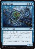 【JPN】歯車襲いの海蛇/Gearseeker Serpent [MTG_DFT_0043_C]
