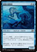 【JPN】錯霊の偵察員/Glitch Ghost Surveyor [MTG_DFT_0044_C]