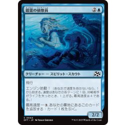 画像1: 【JPN】錯霊の偵察員/Glitch Ghost Surveyor [MTG_DFT_0044_C]