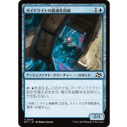 画像1: 【JPN】ガイドライトの最適化技師/Guidelight Optimizer [MTG_DFT_0045_C]