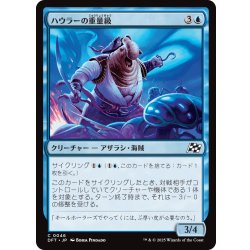 画像1: 【JPN】ハウラーの重量級/Howler's Heavy [MTG_DFT_0046_C]