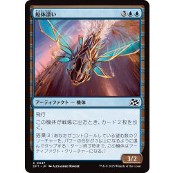 画像1: 【JPN】船体漂い/Hulldrifter [MTG_DFT_0047_C]