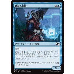 画像1: 【JPN】機敏な海賊/Keen Buccaneer [MTG_DFT_0048_C]
