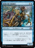 【JPN】敏捷な飛行機械職人/Nimble Thopterist [MTG_DFT_0053_C]