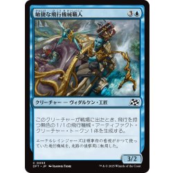 画像1: 【JPN】敏捷な飛行機械職人/Nimble Thopterist [MTG_DFT_0053_C]