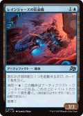 【JPN】レインジャーズの給油機/Rangers' Refueler [MTG_DFT_0055_U]
