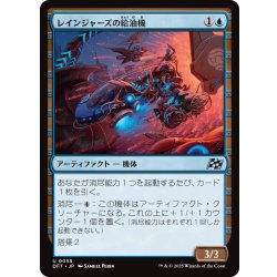 画像1: 【JPN】レインジャーズの給油機/Rangers' Refueler [MTG_DFT_0055_U]