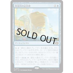 画像1: 【JPN】奔流川の記念碑/Riverchurn Monument [MTG_DFT_0057_R]