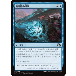 画像1: 【JPN】道路脇の爆発/Roadside Blowout [MTG_DFT_0058_U]