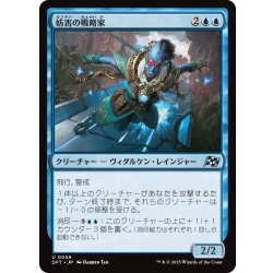 画像1: 【JPN】妨害の戦略家/Sabotage Strategist [MTG_DFT_0059_U]