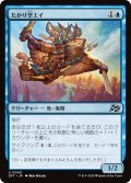 【JPN】たかり空エイ/Scrounging Skyray [MTG_DFT_0060_U]
