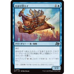 画像1: 【JPN】たかり空エイ/Scrounging Skyray [MTG_DFT_0060_U]