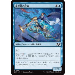 画像1: 【JPN】飛空跡の技師/Skystreak Engineer [MTG_DFT_0061_C]