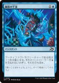【JPN】幽体の干渉/Spectral Interference [MTG_DFT_0063_C]