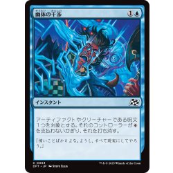 画像1: 【JPN】幽体の干渉/Spectral Interference [MTG_DFT_0063_C]